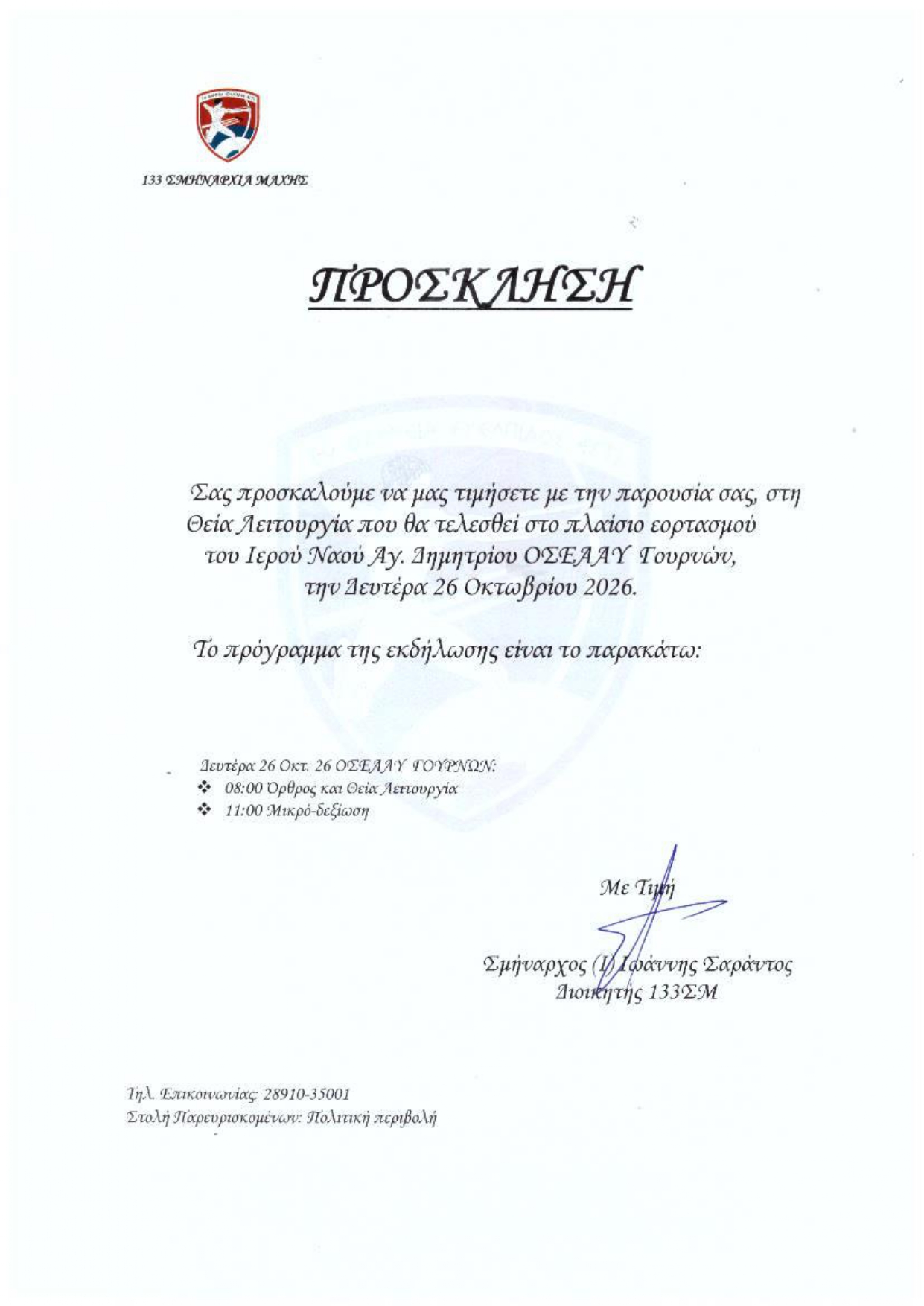 PROSKLHSH GIORTH AGIOY DHMHTRIOY BASH 2026
