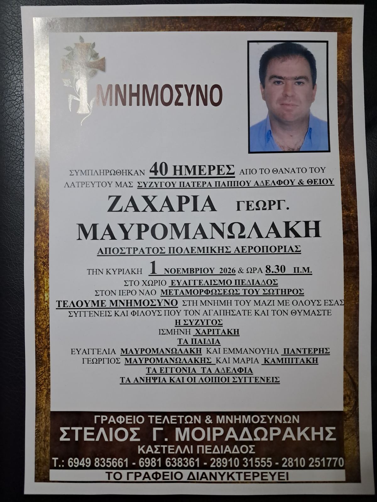 MAYROMANWLAKHS ZAXARIAS 40HMERO