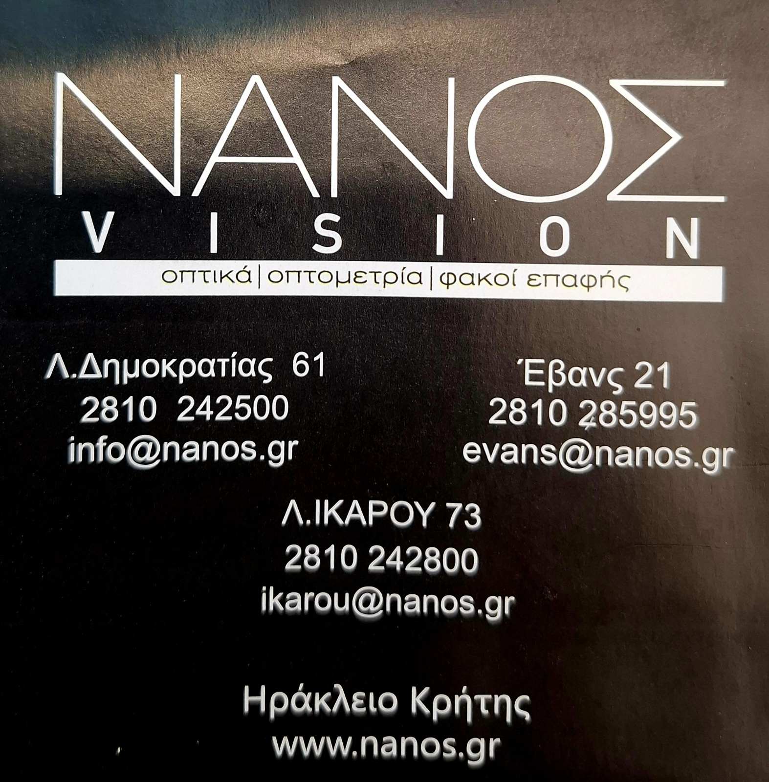 OPTIKA NANOS STAMATAKI